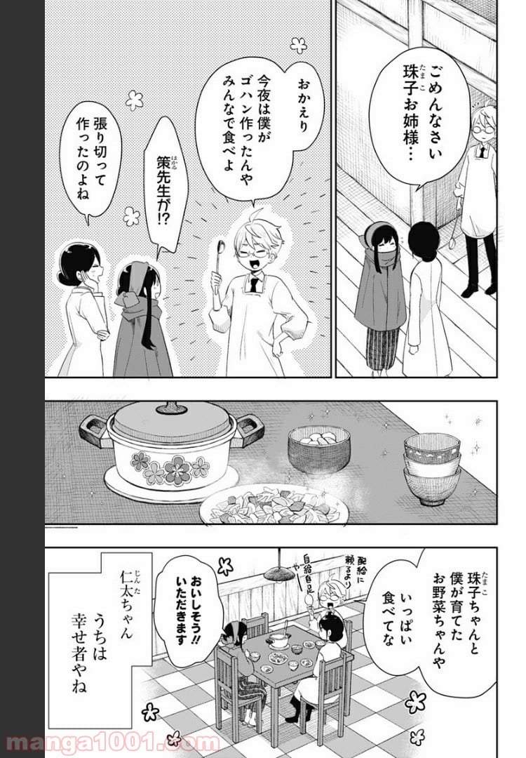 昭和オトメ御伽話 - 第42話 - Page 5