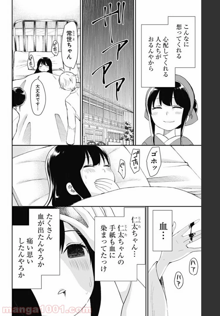 昭和オトメ御伽話 - 第42話 - Page 6