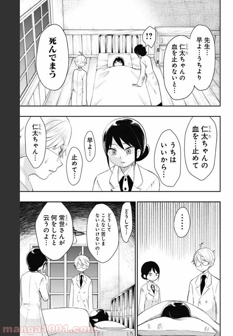 昭和オトメ御伽話 - 第42話 - Page 7