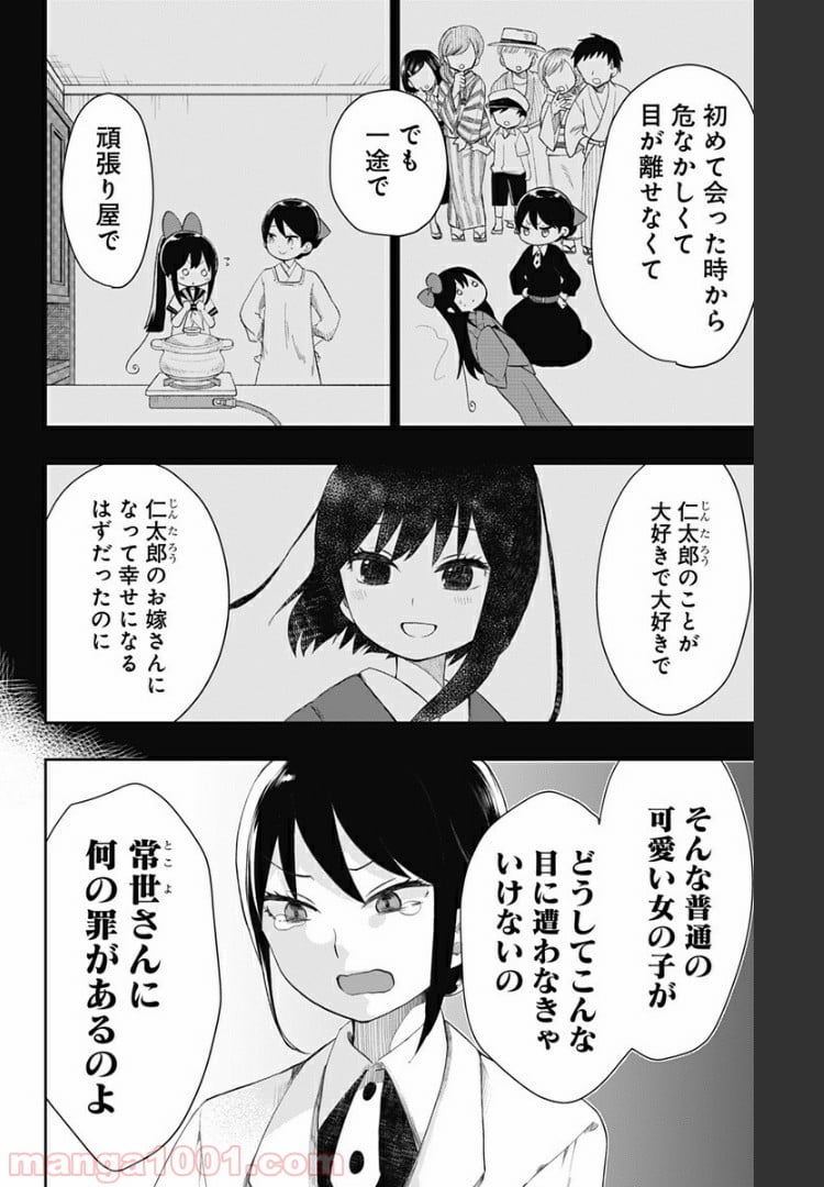 昭和オトメ御伽話 - 第42話 - Page 8