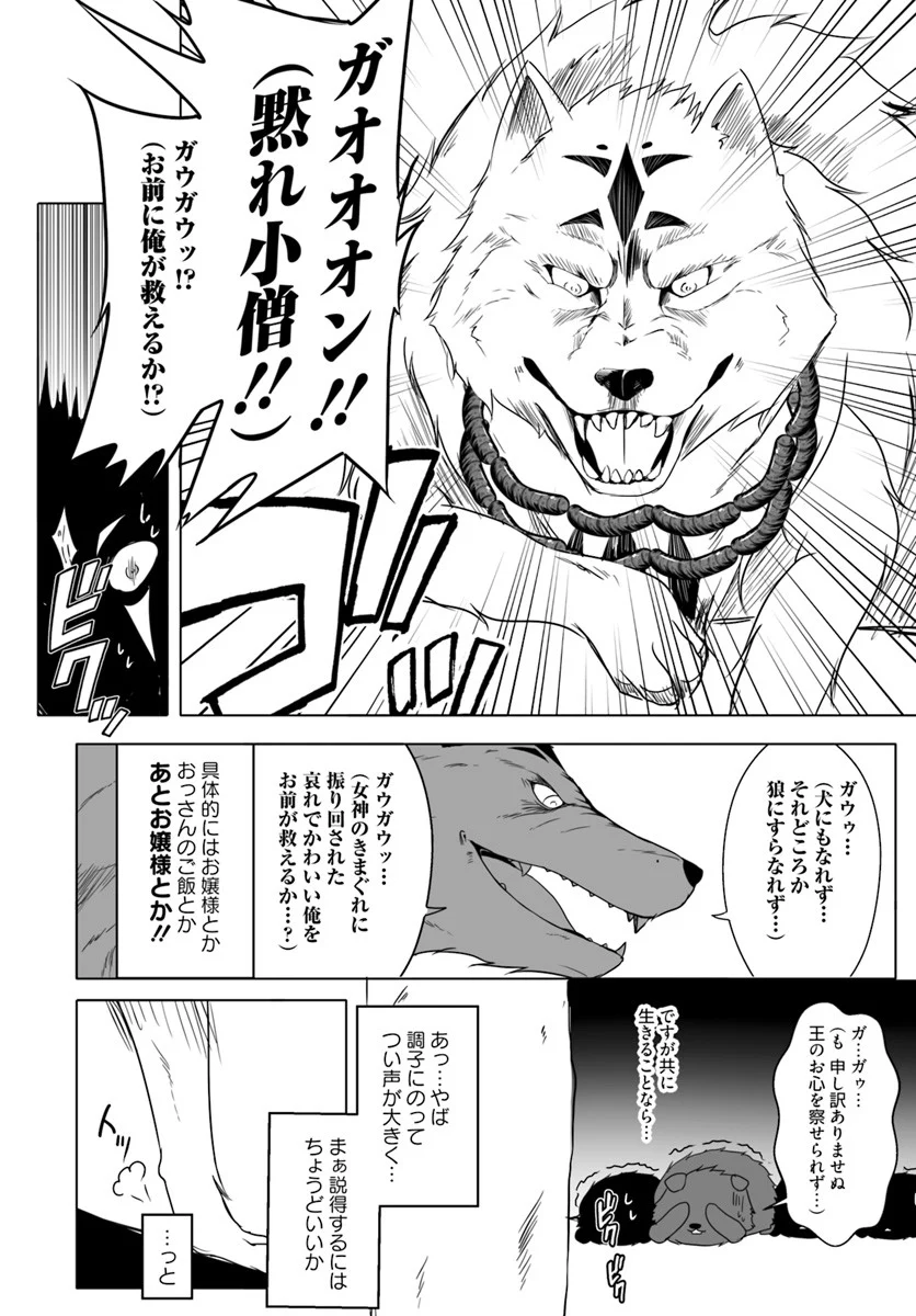 ワンワン物語 ～金持ちの犬にしてとは言ったが、フェンリルにしろとは言ってねえ！～ - 第4話 - Page 14