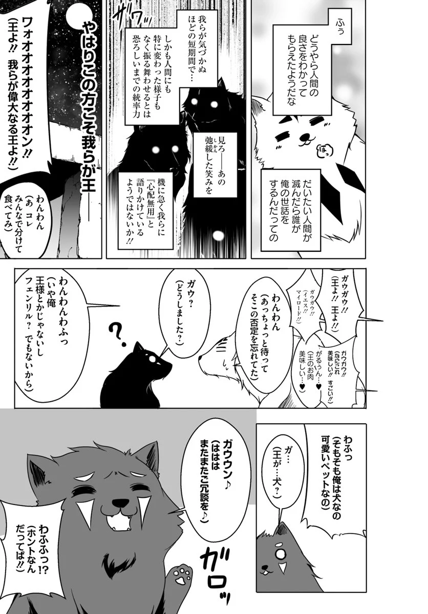 ワンワン物語 ～金持ちの犬にしてとは言ったが、フェンリルにしろとは言ってねえ！～ - 第4話 - Page 19