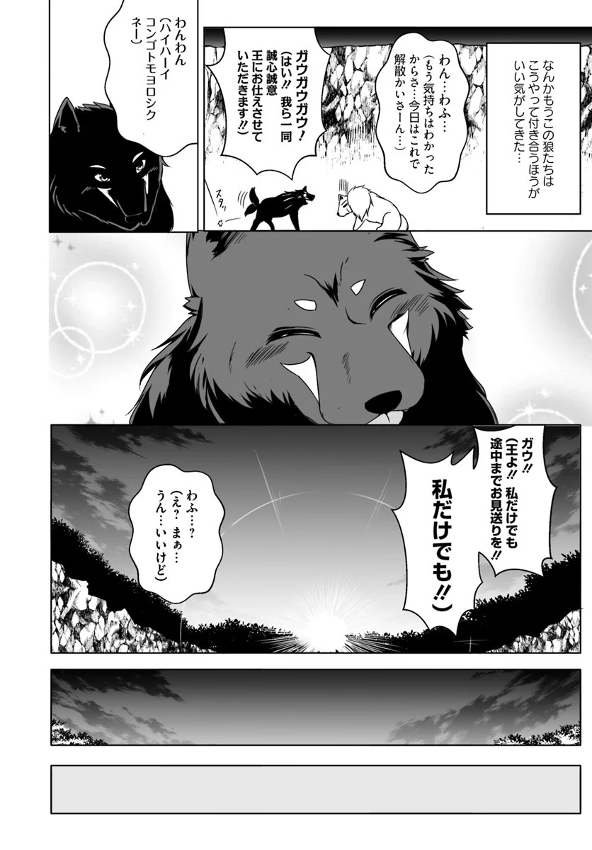 ワンワン物語 ～金持ちの犬にしてとは言ったが、フェンリルにしろとは言ってねえ！～ - 第4話 - Page 30