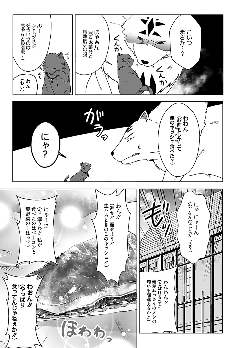 ワンワン物語 ～金持ちの犬にしてとは言ったが、フェンリルにしろとは言ってねえ！～ - 第5話 - Page 17