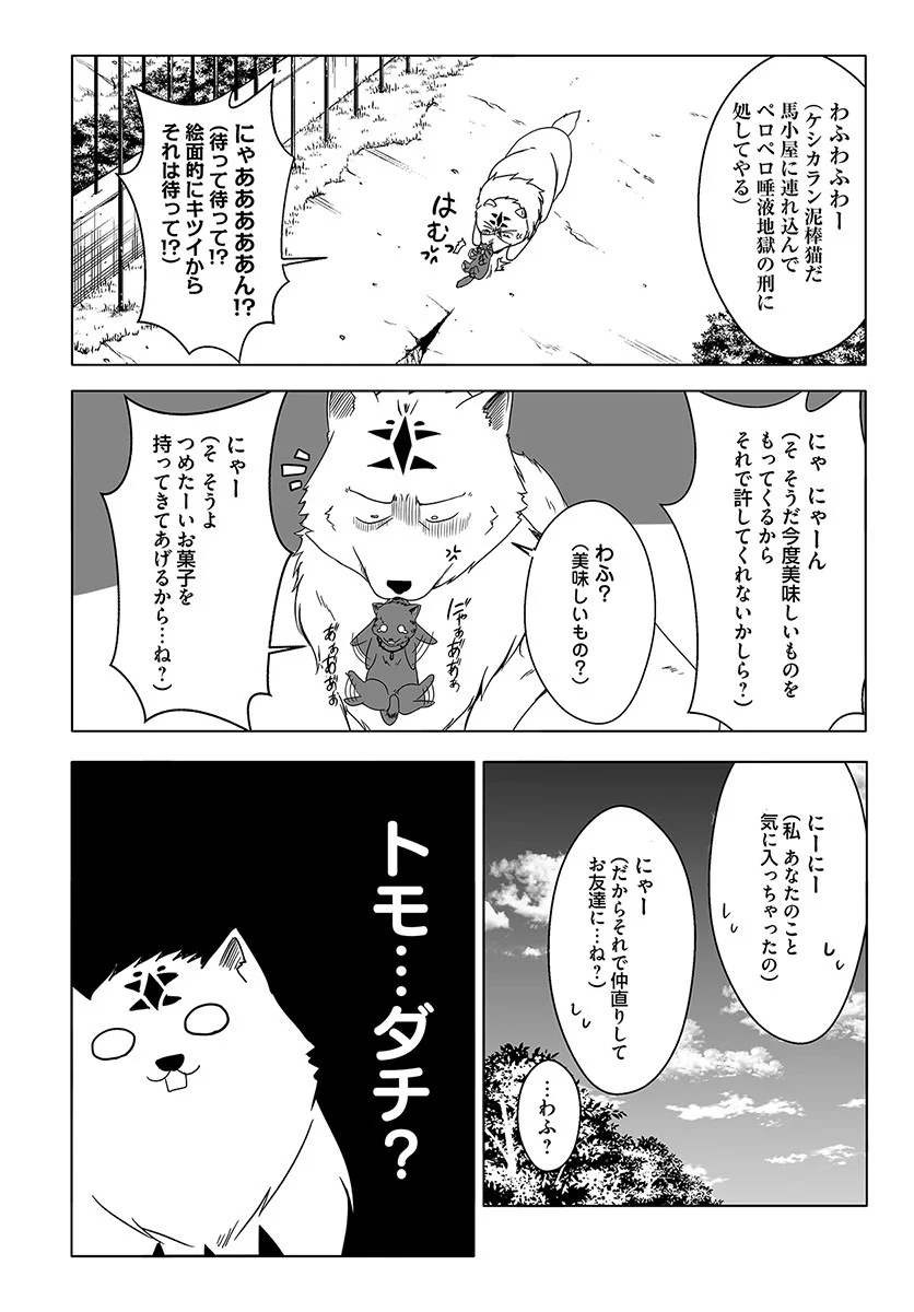 ワンワン物語 ～金持ちの犬にしてとは言ったが、フェンリルにしろとは言ってねえ！～ - 第5話 - Page 18