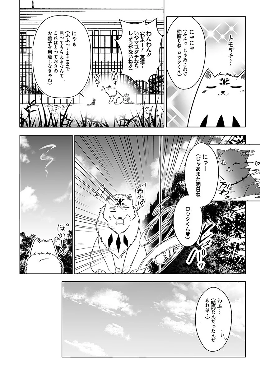 ワンワン物語 ～金持ちの犬にしてとは言ったが、フェンリルにしろとは言ってねえ！～ - 第5話 - Page 20