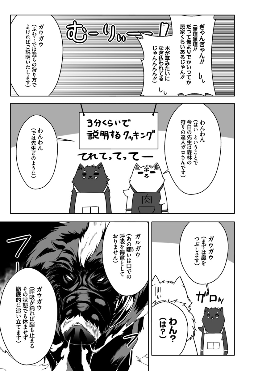 ワンワン物語 ～金持ちの犬にしてとは言ったが、フェンリルにしろとは言ってねえ！～ - 第6話 - Page 13