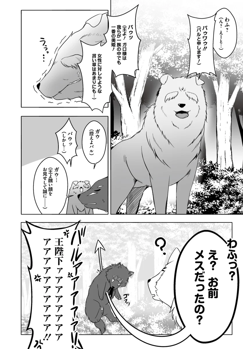 ワンワン物語 ～金持ちの犬にしてとは言ったが、フェンリルにしろとは言ってねえ！～ - 第6話 - Page 8