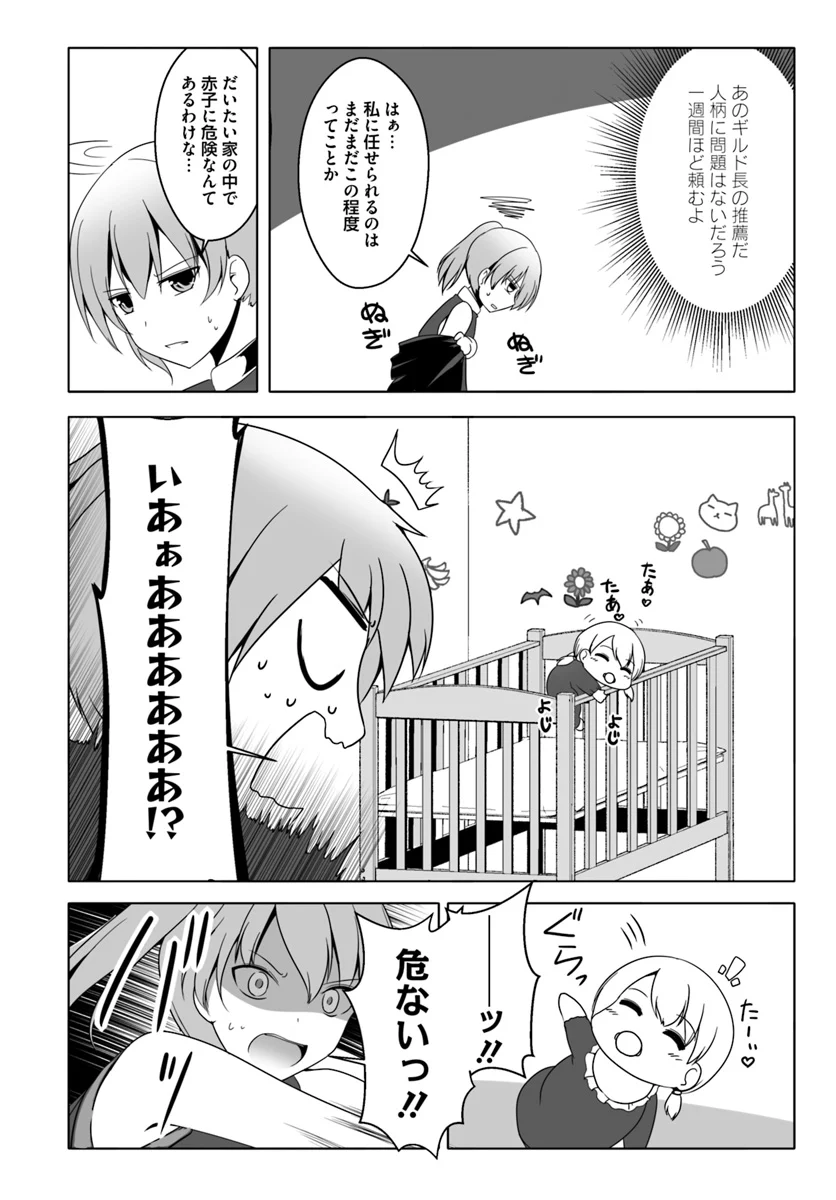 ワンワン物語 ～金持ちの犬にしてとは言ったが、フェンリルにしろとは言ってねえ！～ 第7.5話 - Trang 2