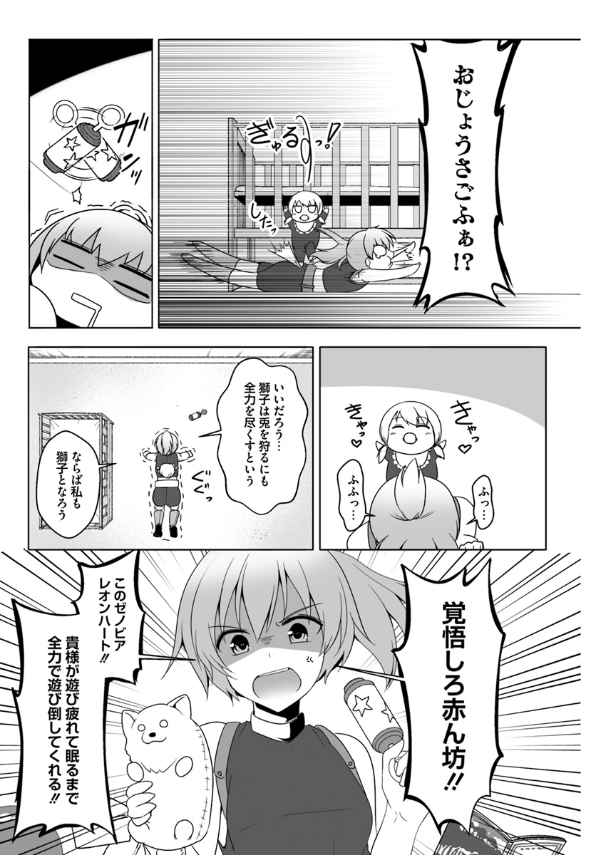ワンワン物語 ～金持ちの犬にしてとは言ったが、フェンリルにしろとは言ってねえ！～ 第7.5話 - Trang 3