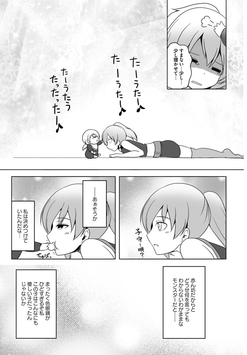 ワンワン物語 ～金持ちの犬にしてとは言ったが、フェンリルにしろとは言ってねえ！～ 第7.5話 - Trang 5