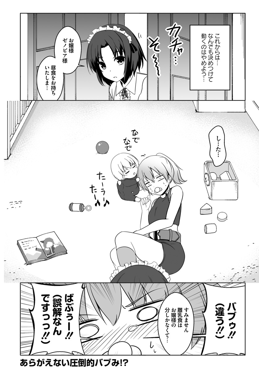 ワンワン物語 ～金持ちの犬にしてとは言ったが、フェンリルにしろとは言ってねえ！～ 第7.5話 - Trang 6