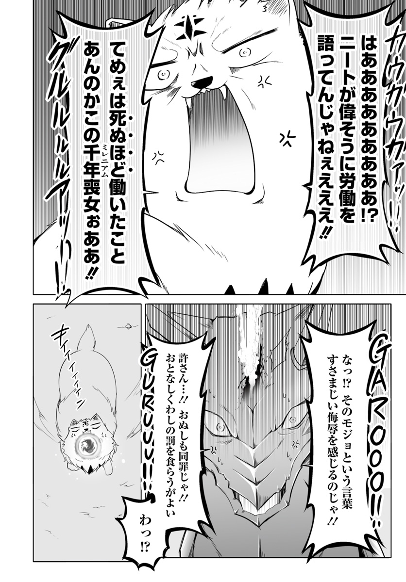 ワンワン物語 ～金持ちの犬にしてとは言ったが、フェンリルにしろとは言ってねえ！～ 第12.2話 - Trang 2
