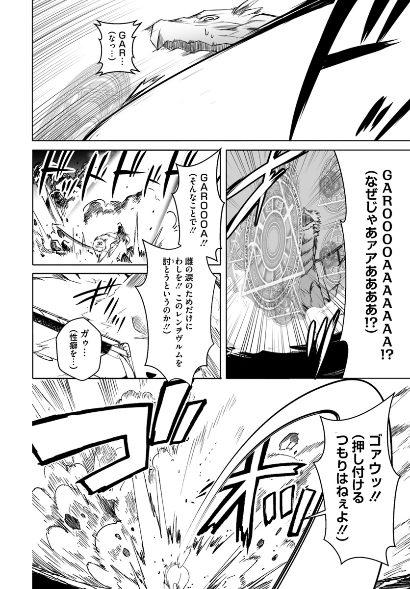ワンワン物語 ～金持ちの犬にしてとは言ったが、フェンリルにしろとは言ってねえ！～ 第12.2話 - Trang 14