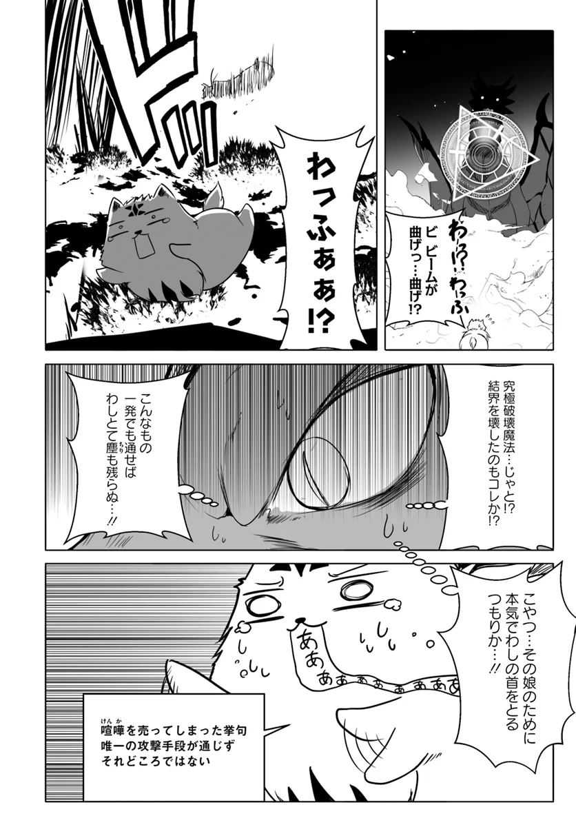ワンワン物語 ～金持ちの犬にしてとは言ったが、フェンリルにしろとは言ってねえ！～ 第12.2話 - Trang 4