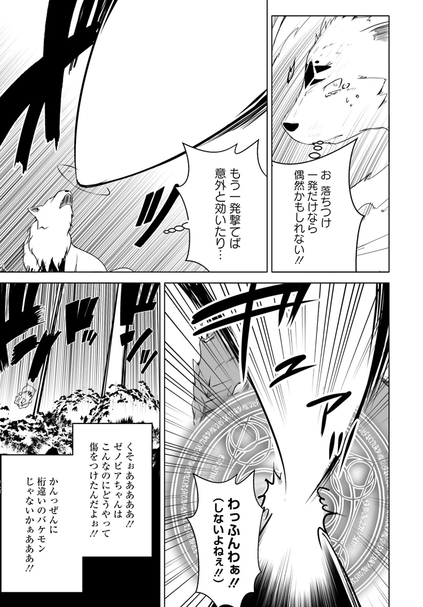 ワンワン物語 ～金持ちの犬にしてとは言ったが、フェンリルにしろとは言ってねえ！～ 第12.2話 - Trang 5