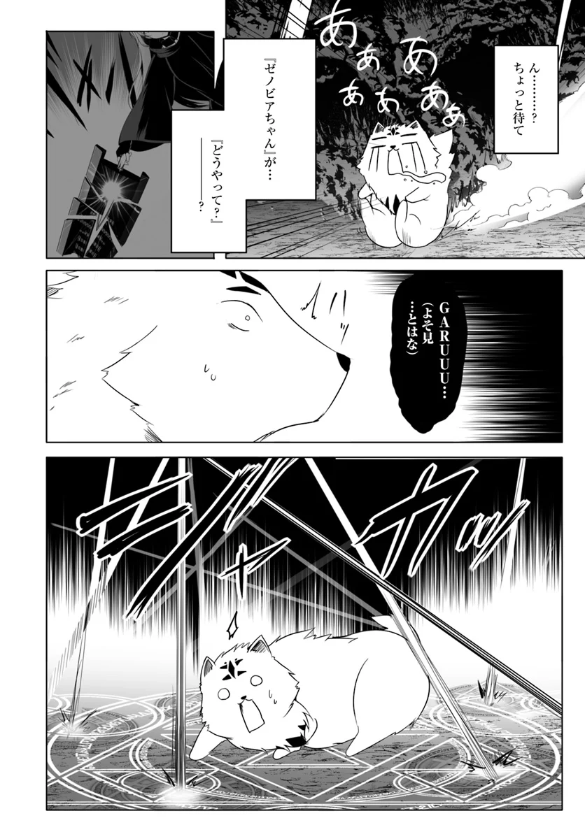 ワンワン物語 ～金持ちの犬にしてとは言ったが、フェンリルにしろとは言ってねえ！～ 第12.2話 - Trang 6