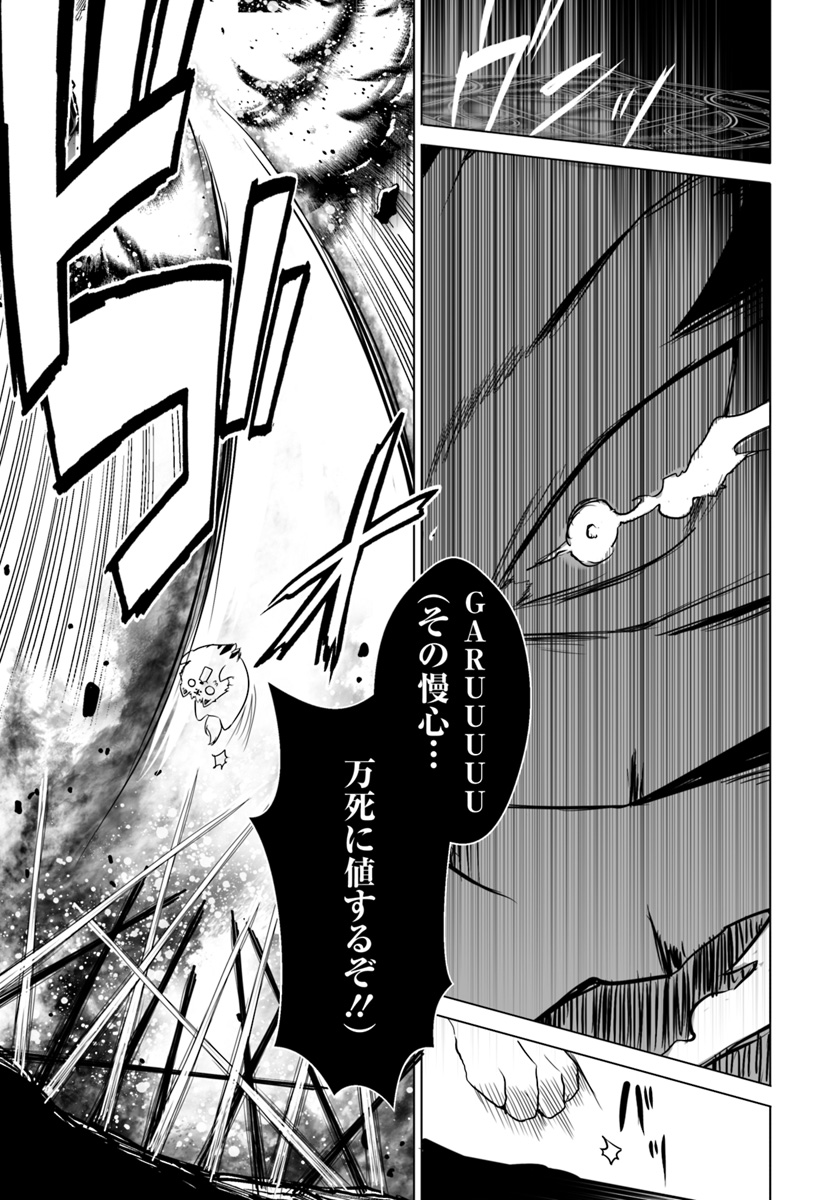 ワンワン物語 ～金持ちの犬にしてとは言ったが、フェンリルにしろとは言ってねえ！～ 第12.2話 - Trang 7