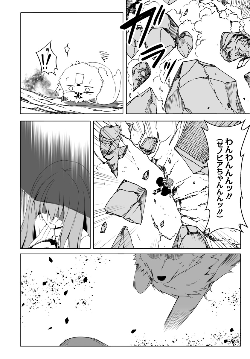 ワンワン物語 ～金持ちの犬にしてとは言ったが、フェンリルにしろとは言ってねえ！～ 第12.2話 - Trang 8