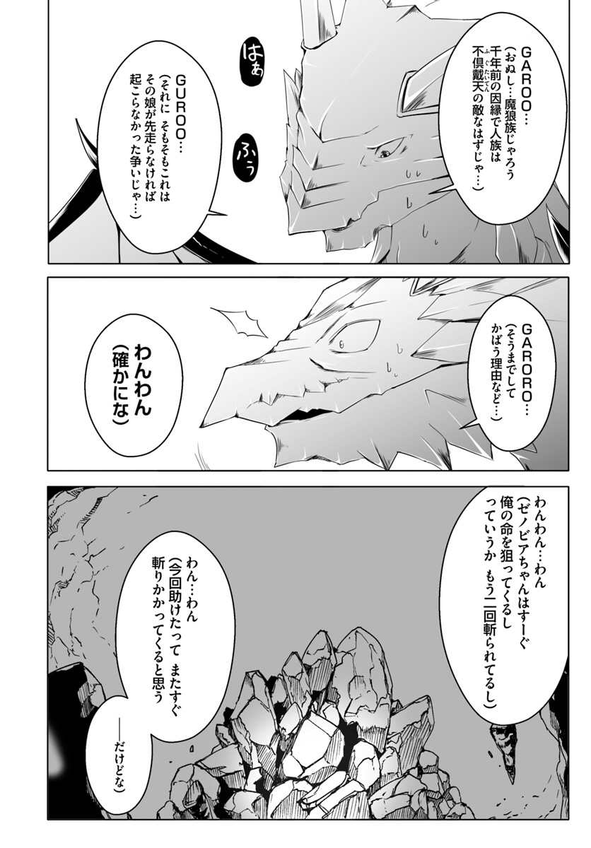 ワンワン物語 ～金持ちの犬にしてとは言ったが、フェンリルにしろとは言ってねえ！～ 第12.2話 - Trang 10