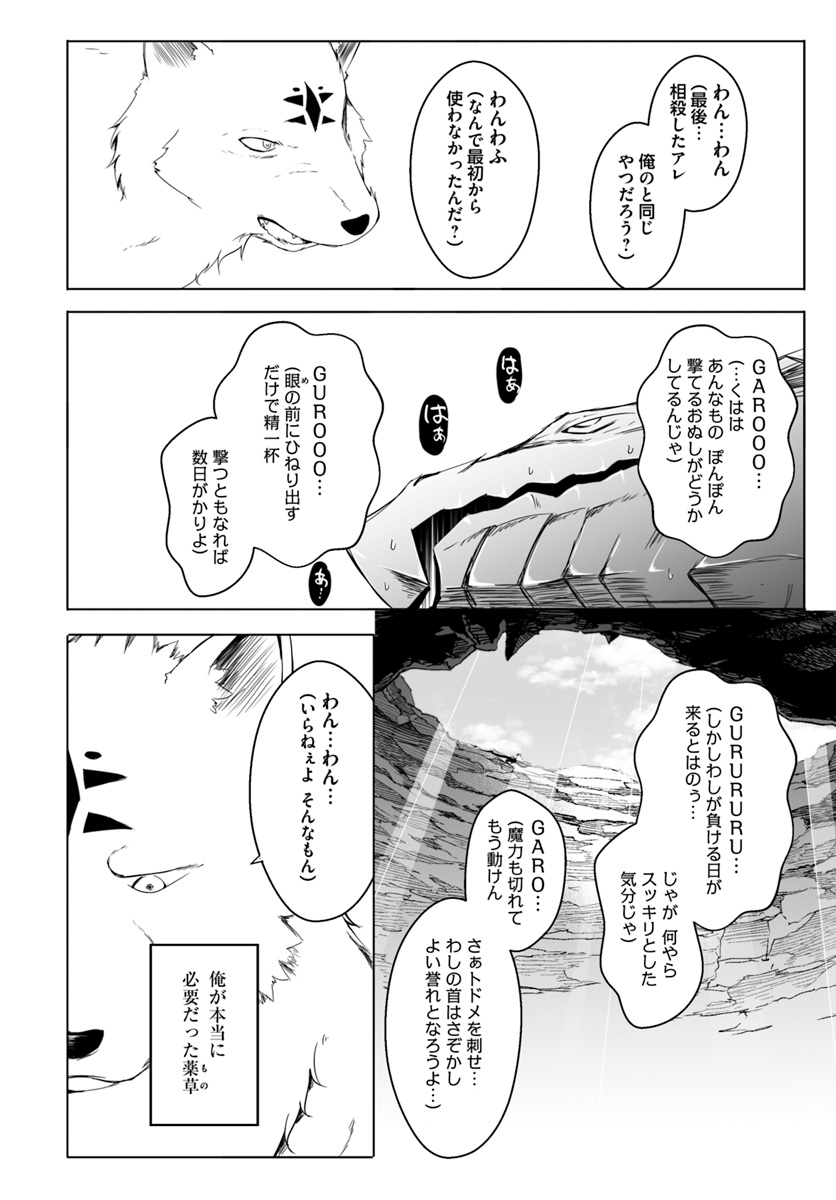 ワンワン物語 ～金持ちの犬にしてとは言ったが、フェンリルにしろとは言ってねえ！～ 第12.3話 - Trang 2