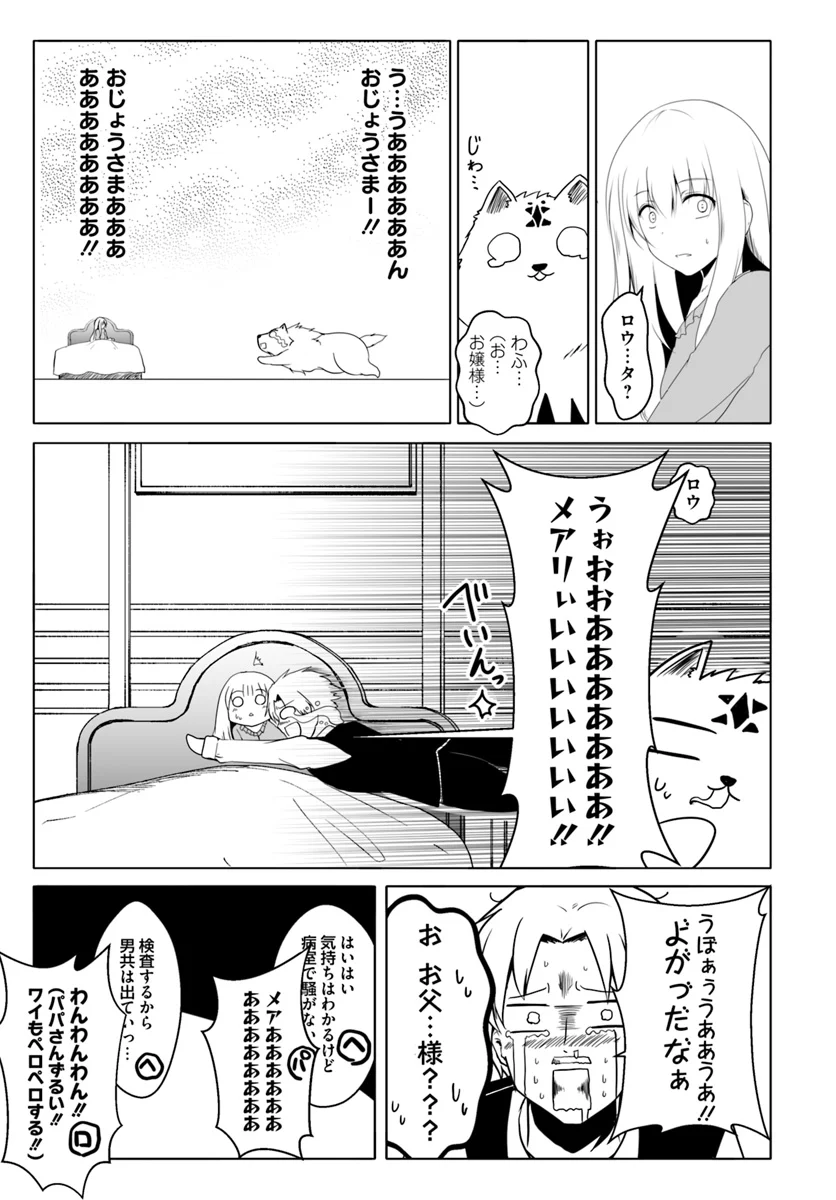 ワンワン物語 ～金持ちの犬にしてとは言ったが、フェンリルにしろとは言ってねえ！～ 第12.3話 - Trang 11