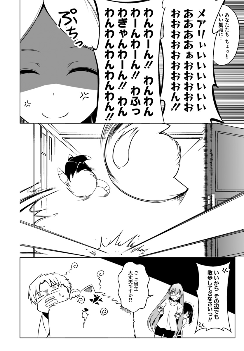 ワンワン物語 ～金持ちの犬にしてとは言ったが、フェンリルにしろとは言ってねえ！～ 第12.3話 - Trang 12