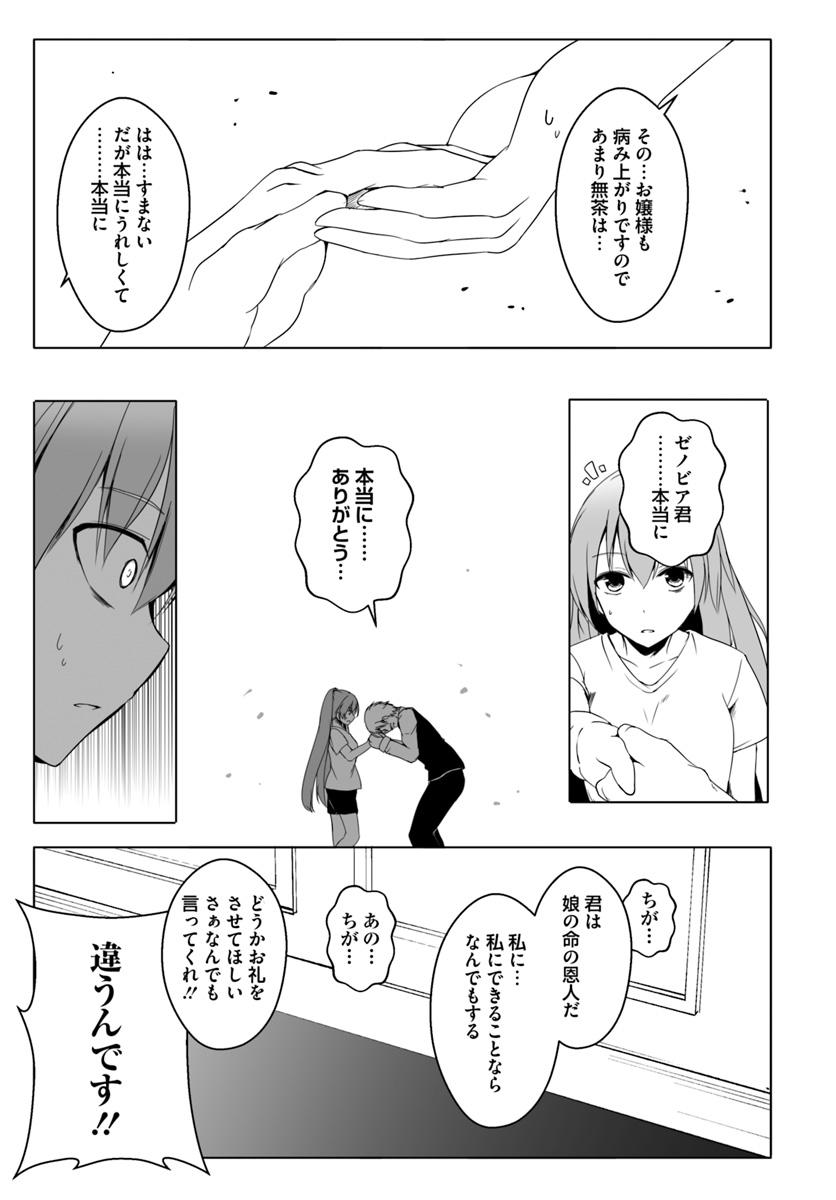 ワンワン物語 ～金持ちの犬にしてとは言ったが、フェンリルにしろとは言ってねえ！～ 第12.3話 - Trang 13