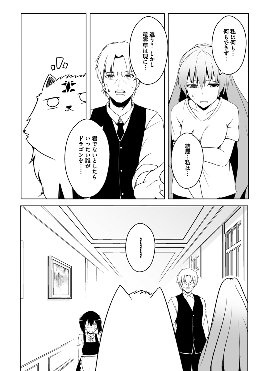 ワンワン物語 ～金持ちの犬にしてとは言ったが、フェンリルにしろとは言ってねえ！～ 第12.3話 - Trang 14