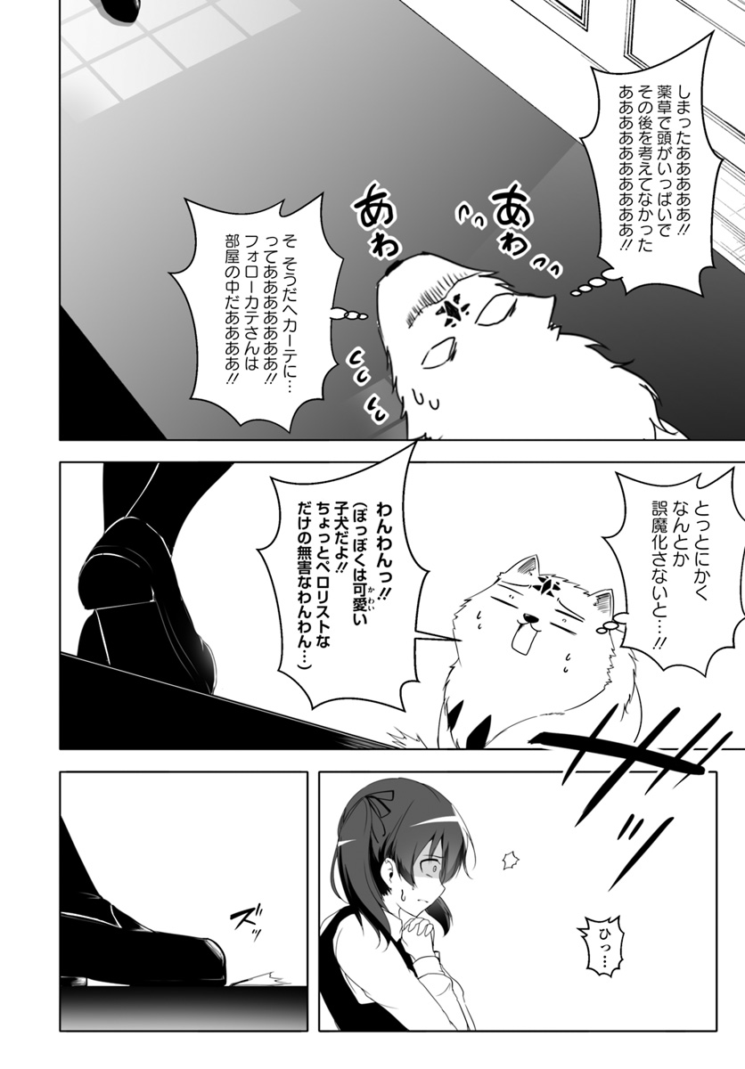ワンワン物語 ～金持ちの犬にしてとは言ったが、フェンリルにしろとは言ってねえ！～ 第12.3話 - Trang 16