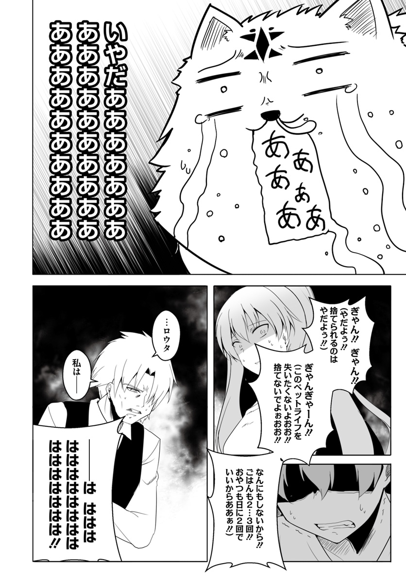 ワンワン物語 ～金持ちの犬にしてとは言ったが、フェンリルにしろとは言ってねえ！～ 第12.3話 - Trang 18