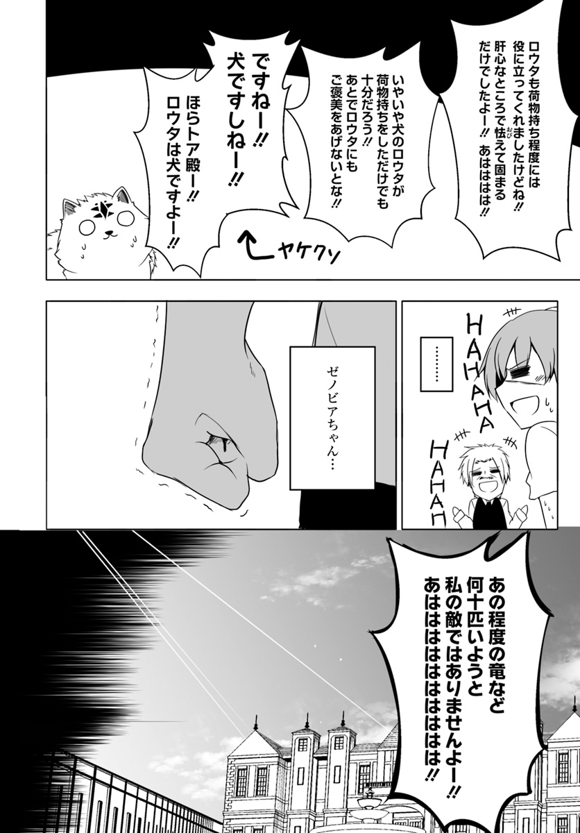 ワンワン物語 ～金持ちの犬にしてとは言ったが、フェンリルにしろとは言ってねえ！～ 第12.3話 - Trang 20