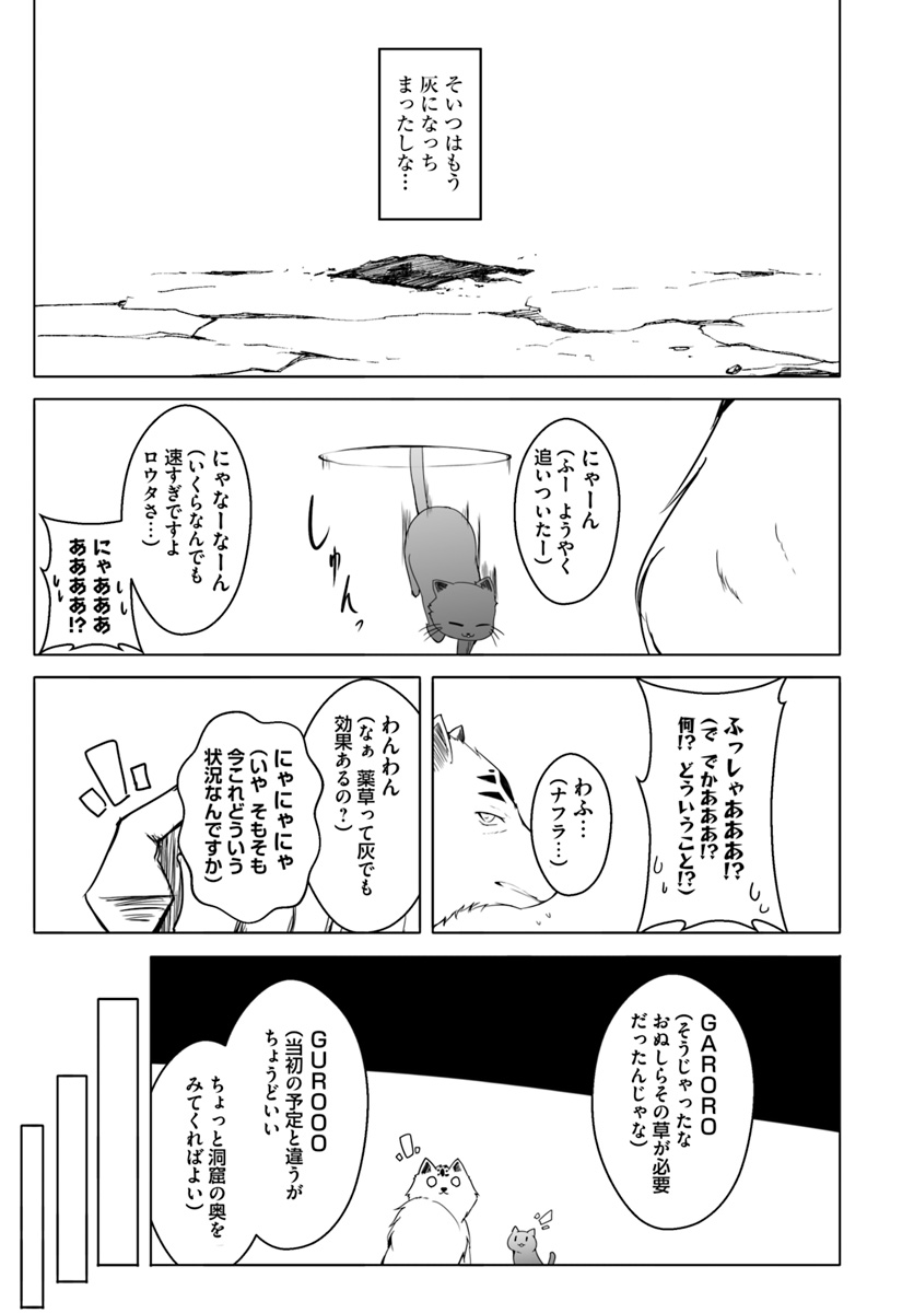 ワンワン物語 ～金持ちの犬にしてとは言ったが、フェンリルにしろとは言ってねえ！～ 第12.3話 - Trang 3
