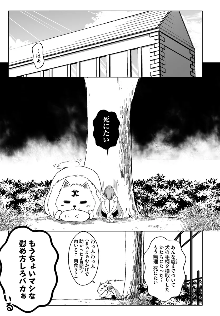 ワンワン物語 ～金持ちの犬にしてとは言ったが、フェンリルにしろとは言ってねえ！～ 第12.3話 - Trang 21
