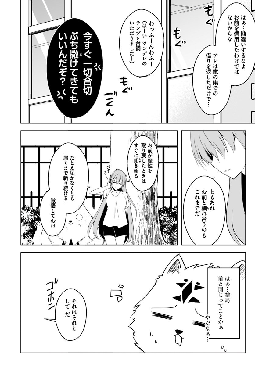ワンワン物語 ～金持ちの犬にしてとは言ったが、フェンリルにしろとは言ってねえ！～ 第12.3話 - Trang 22