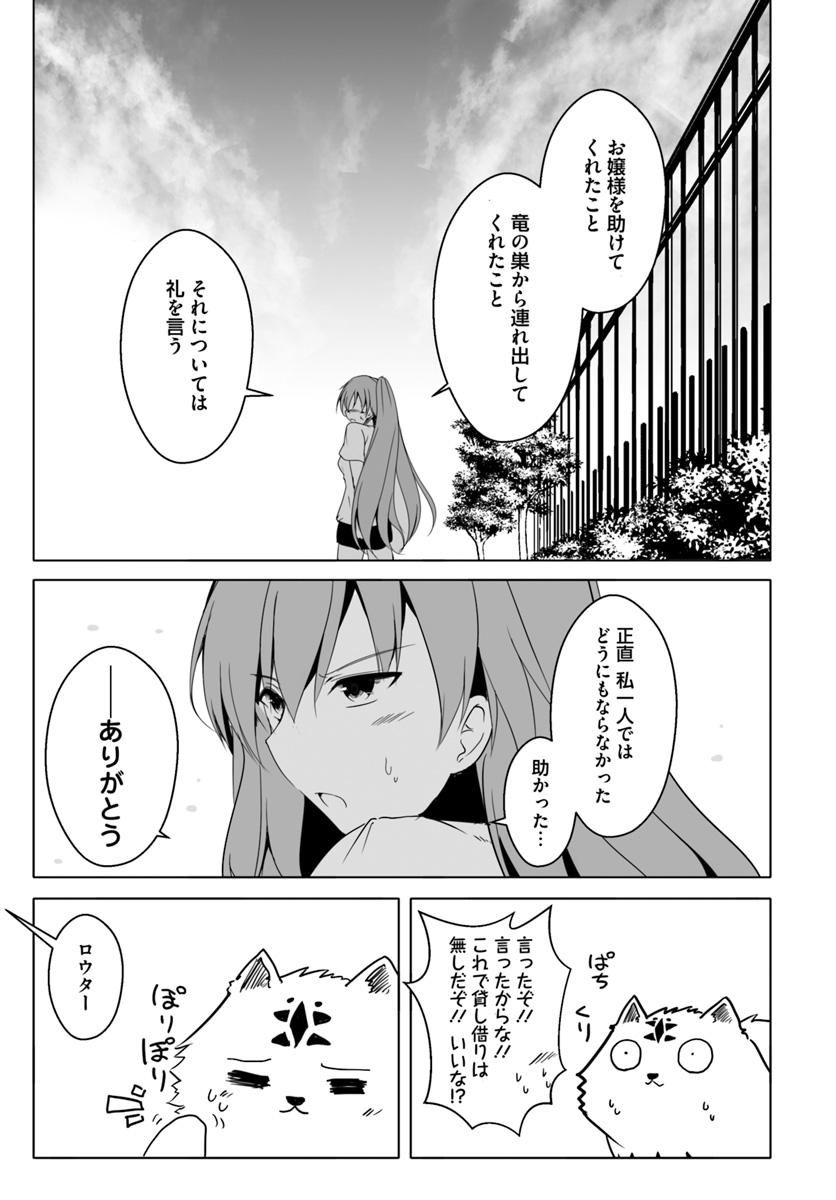 ワンワン物語 ～金持ちの犬にしてとは言ったが、フェンリルにしろとは言ってねえ！～ 第12.3話 - Trang 23