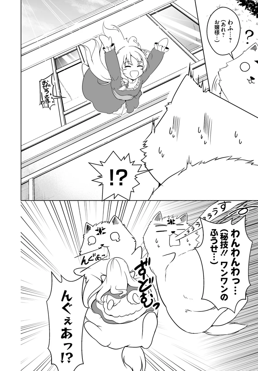 ワンワン物語 ～金持ちの犬にしてとは言ったが、フェンリルにしろとは言ってねえ！～ 第12.3話 - Trang 24