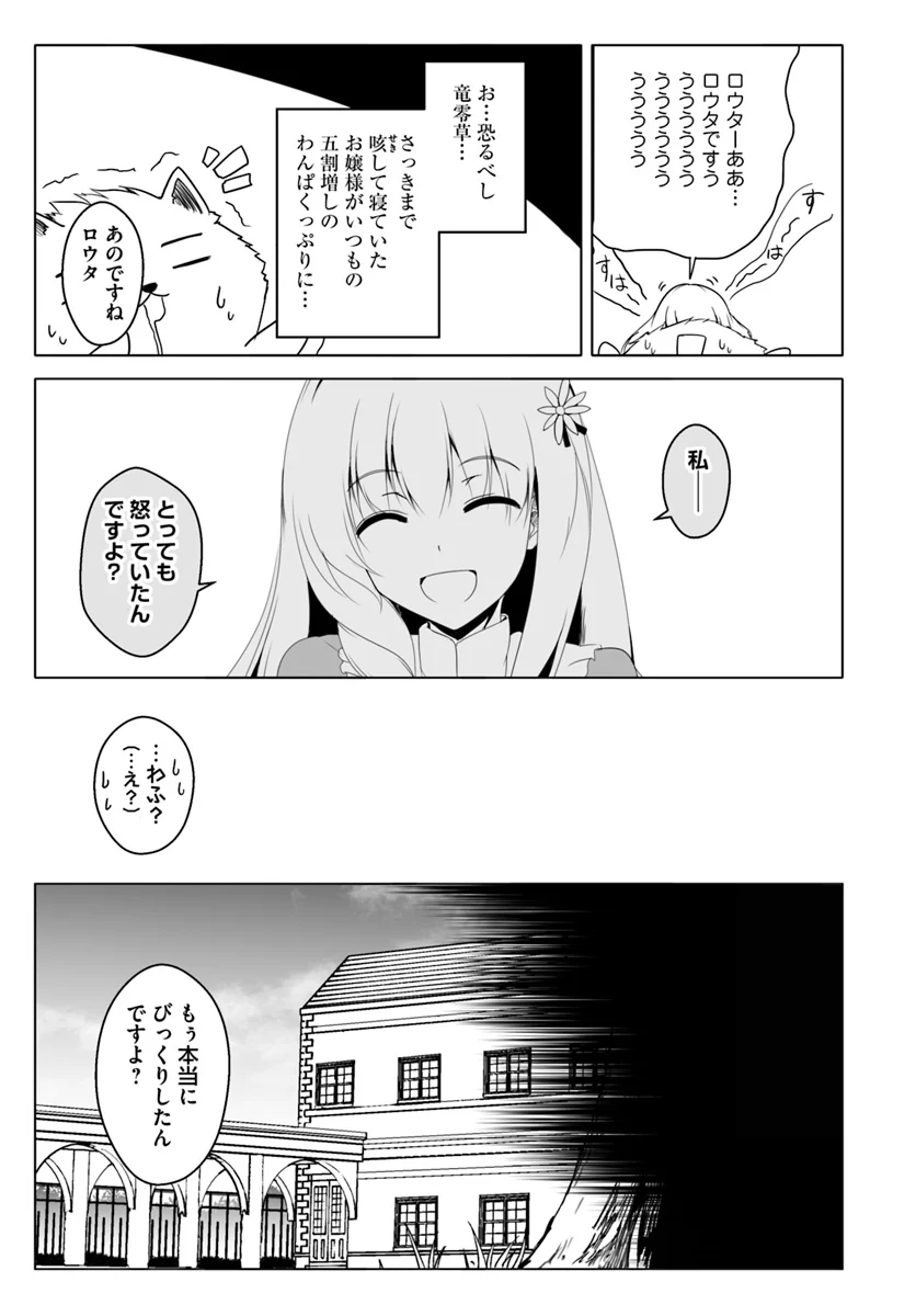 ワンワン物語 ～金持ちの犬にしてとは言ったが、フェンリルにしろとは言ってねえ！～ 第12.3話 - Trang 25