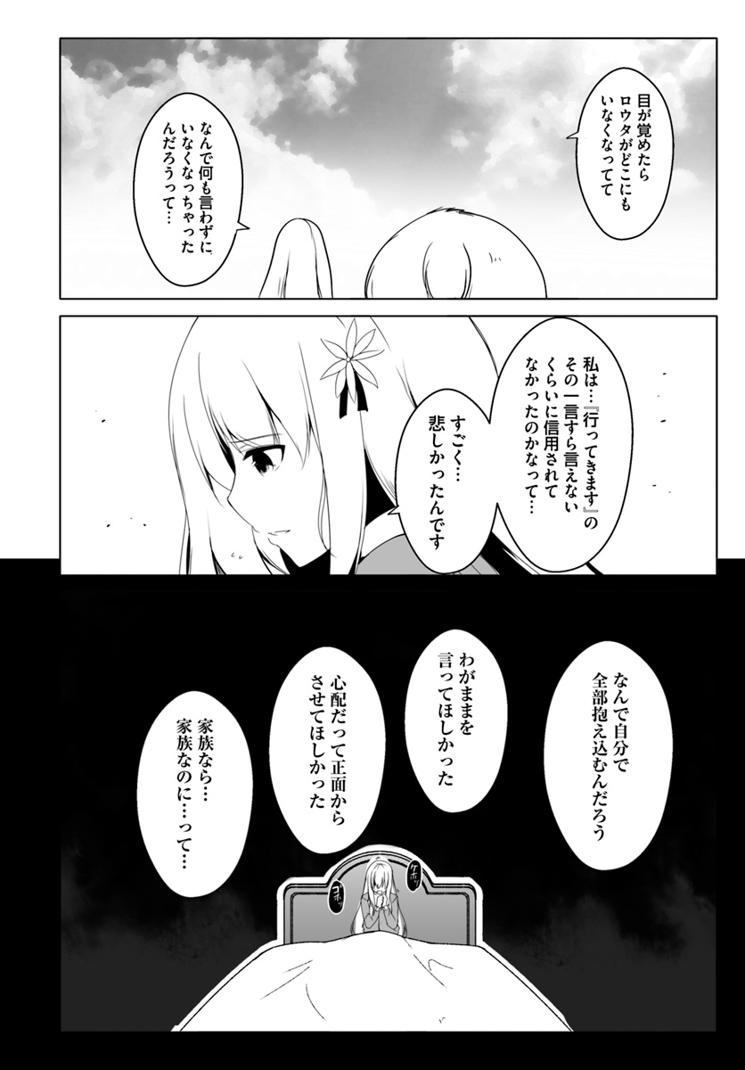 ワンワン物語 ～金持ちの犬にしてとは言ったが、フェンリルにしろとは言ってねえ！～ 第12.3話 - Trang 26