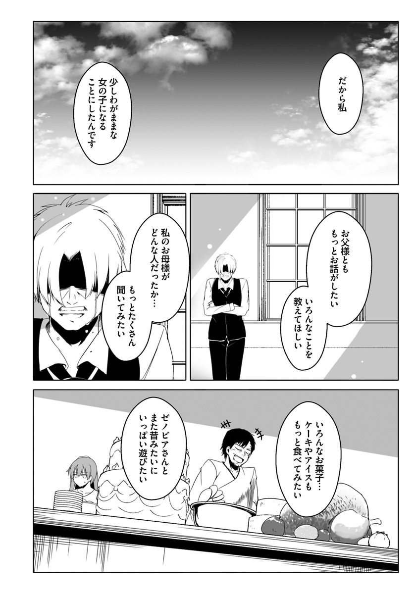 ワンワン物語 ～金持ちの犬にしてとは言ったが、フェンリルにしろとは言ってねえ！～ 第12.3話 - Trang 28