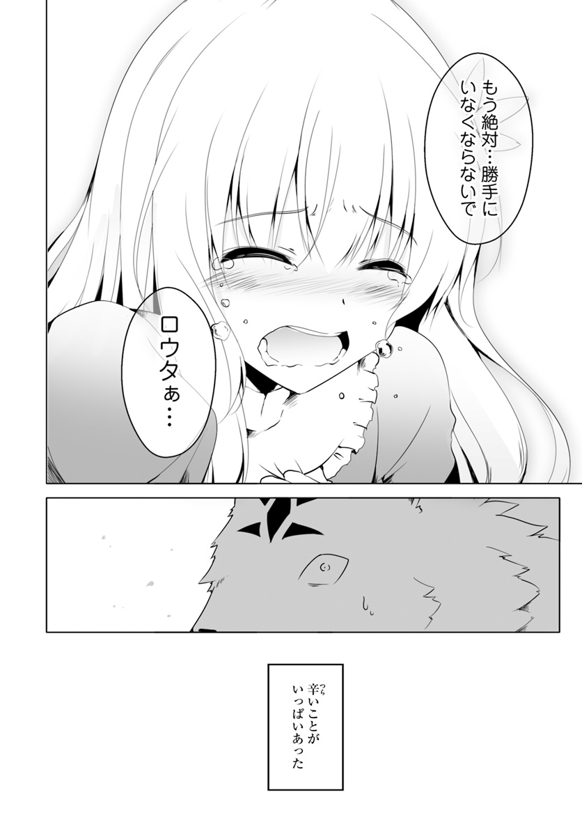 ワンワン物語 ～金持ちの犬にしてとは言ったが、フェンリルにしろとは言ってねえ！～ 第12.3話 - Trang 30