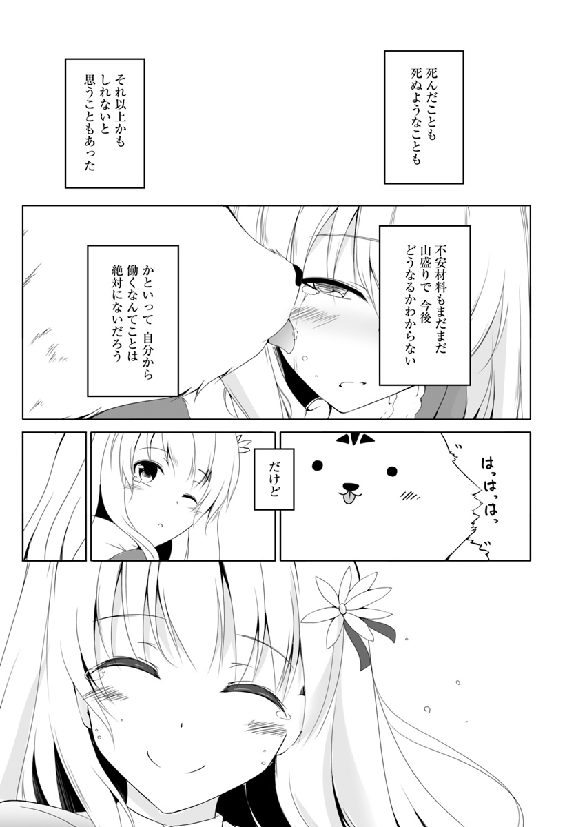 ワンワン物語 ～金持ちの犬にしてとは言ったが、フェンリルにしろとは言ってねえ！～ 第12.3話 - Trang 31