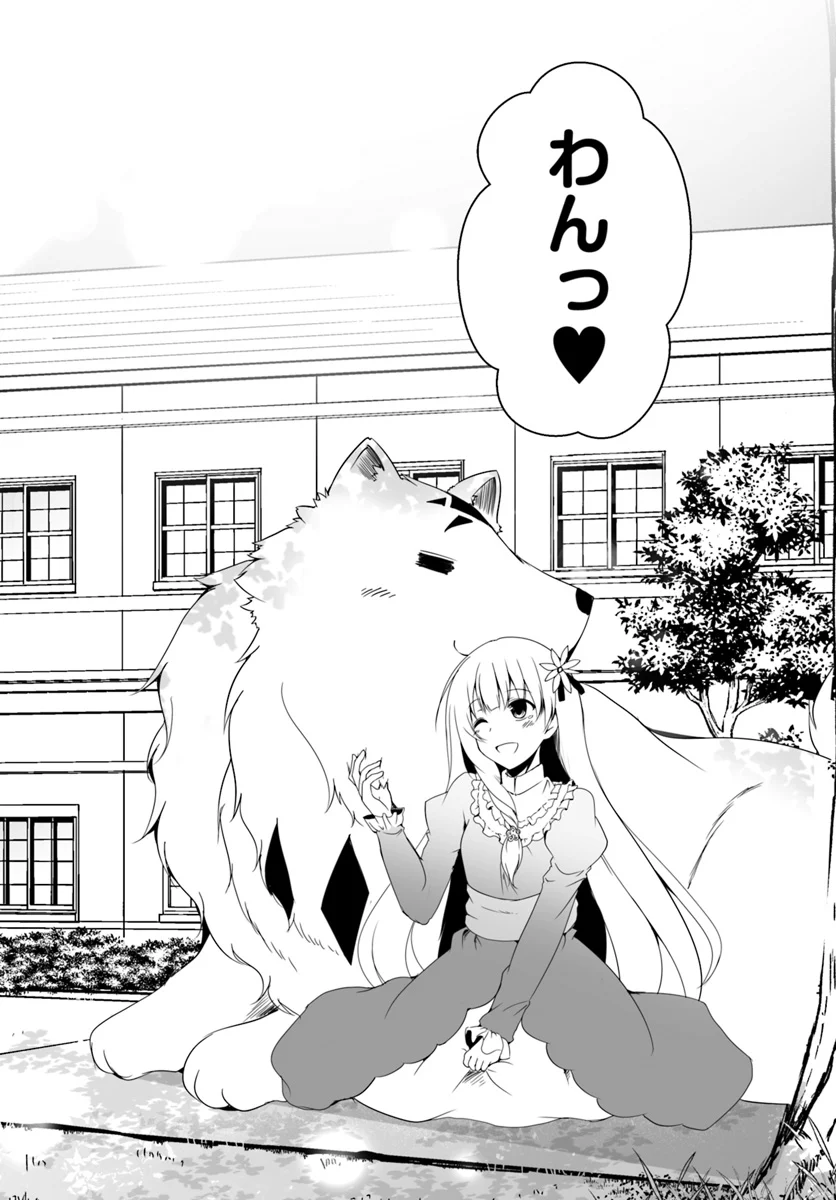 ワンワン物語 ～金持ちの犬にしてとは言ったが、フェンリルにしろとは言ってねえ！～ 第12.3話 - Trang 32