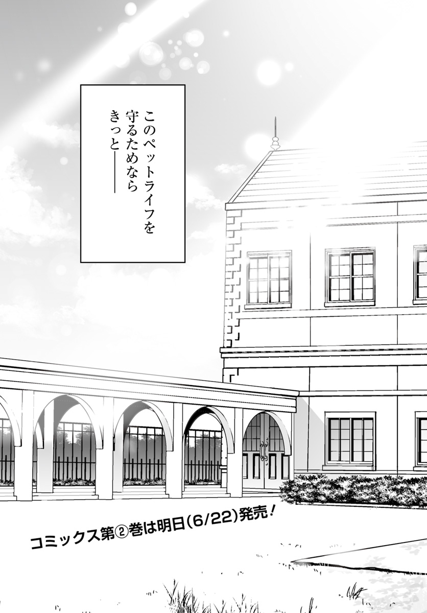 ワンワン物語 ～金持ちの犬にしてとは言ったが、フェンリルにしろとは言ってねえ！～ 第12.3話 - Trang 33