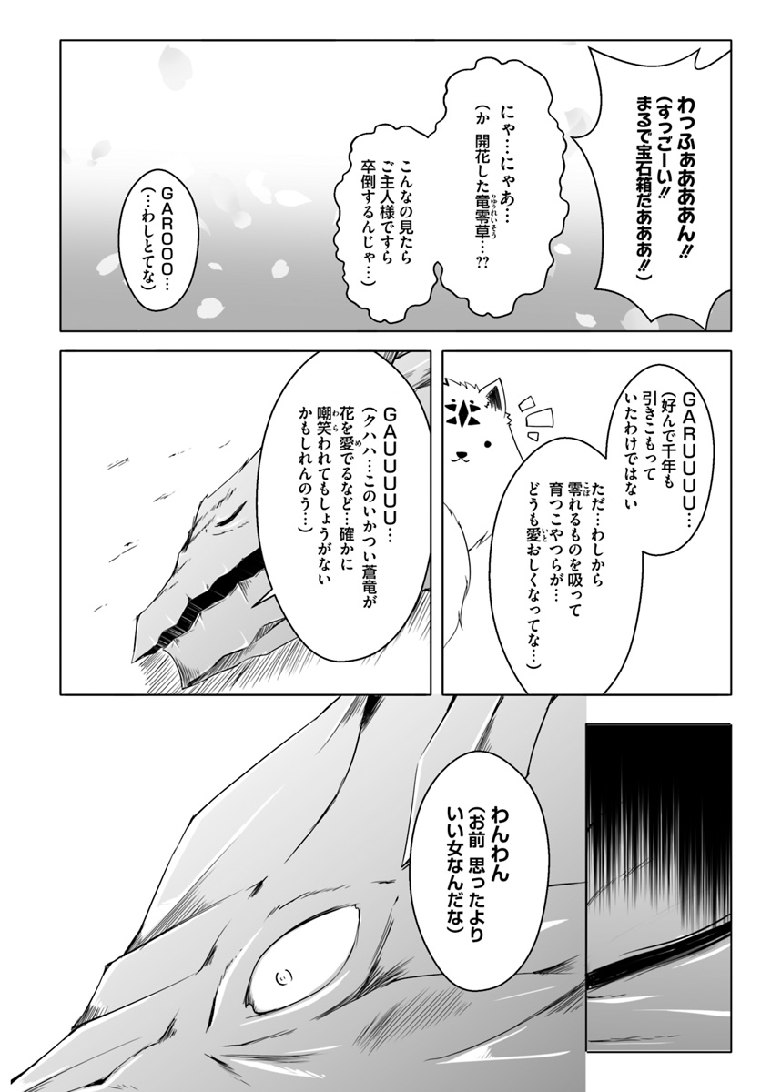 ワンワン物語 ～金持ちの犬にしてとは言ったが、フェンリルにしろとは言ってねえ！～ 第12.3話 - Trang 6