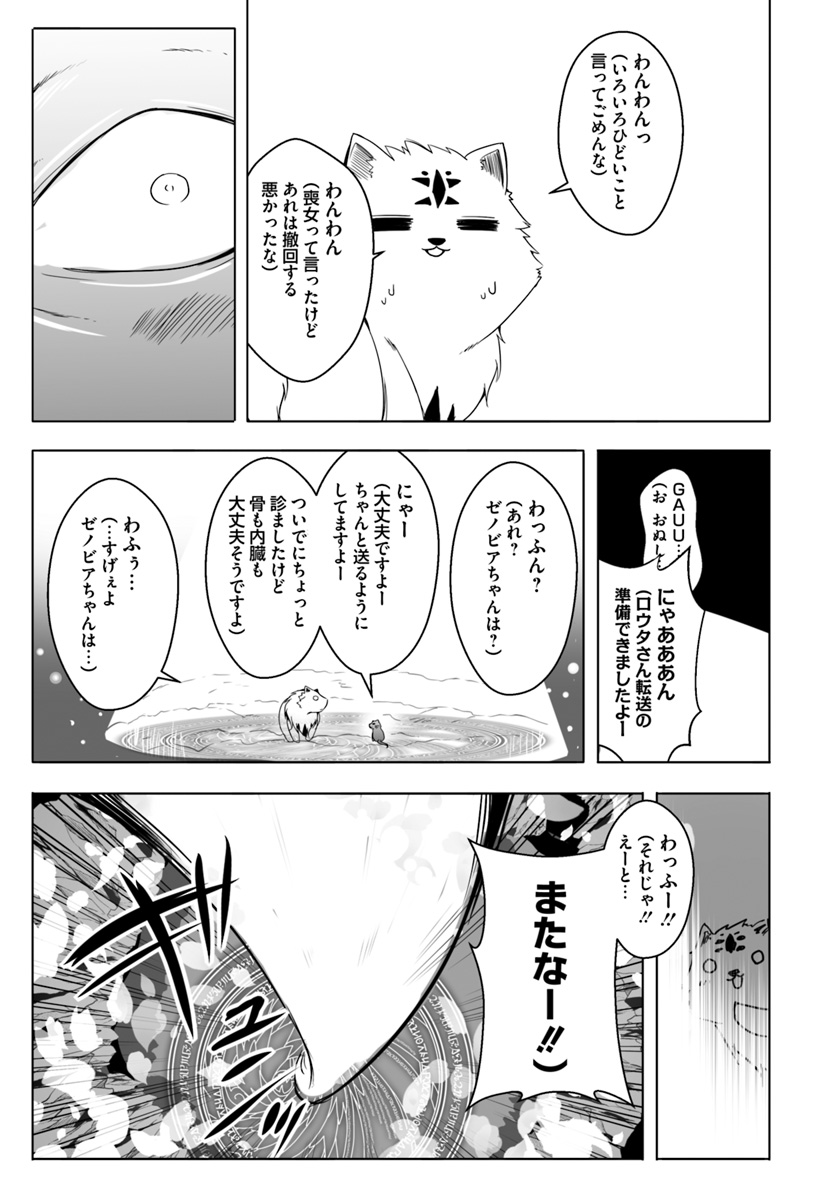ワンワン物語 ～金持ちの犬にしてとは言ったが、フェンリルにしろとは言ってねえ！～ 第12.3話 - Trang 7