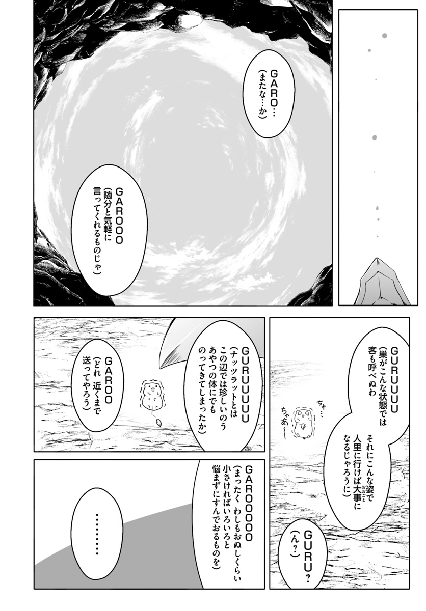 ワンワン物語 ～金持ちの犬にしてとは言ったが、フェンリルにしろとは言ってねえ！～ 第12.3話 - Trang 8