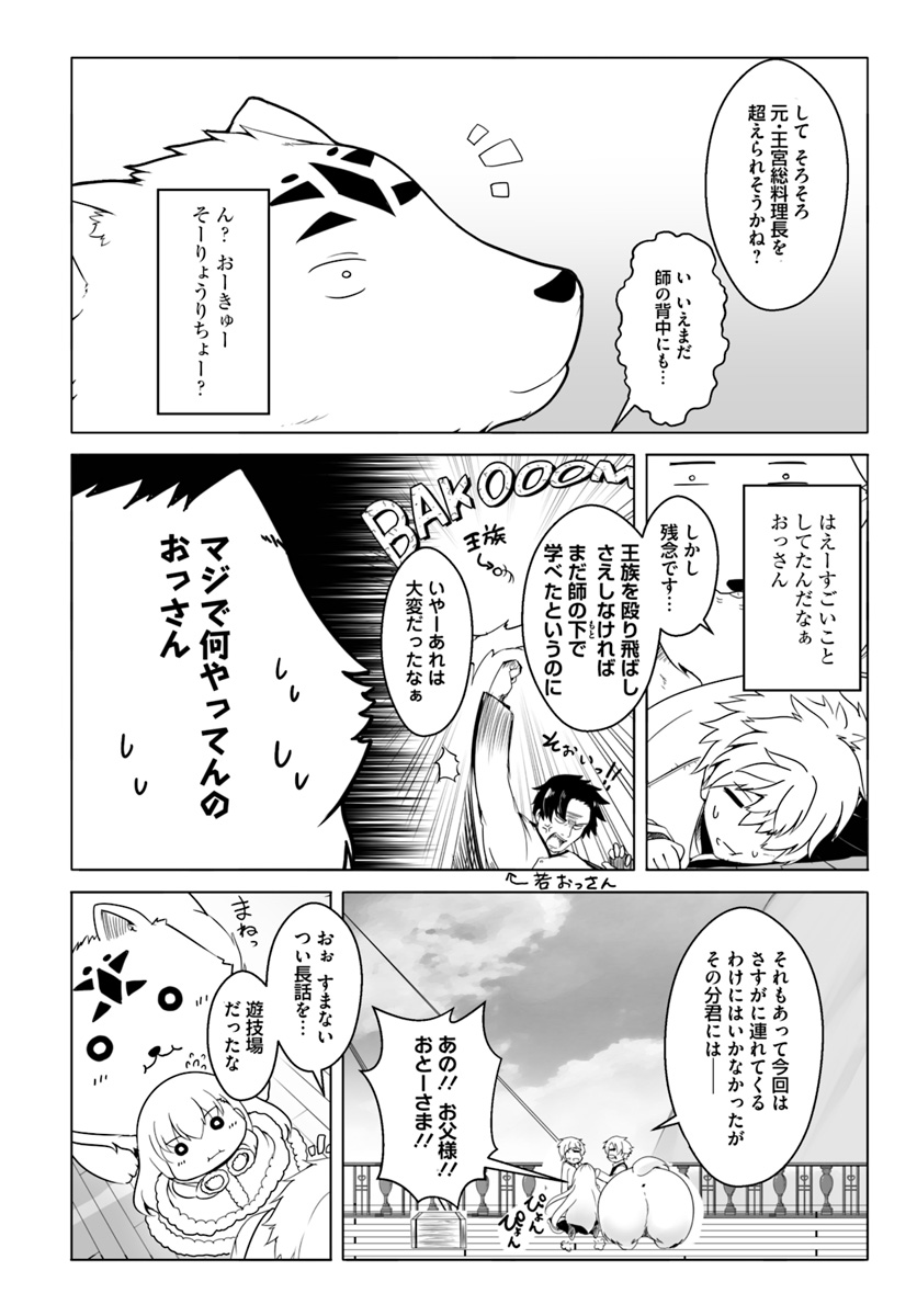 ワンワン物語 ～金持ちの犬にしてとは言ったが、フェンリルにしろとは言ってねえ！～ - 第13話 - Page 10