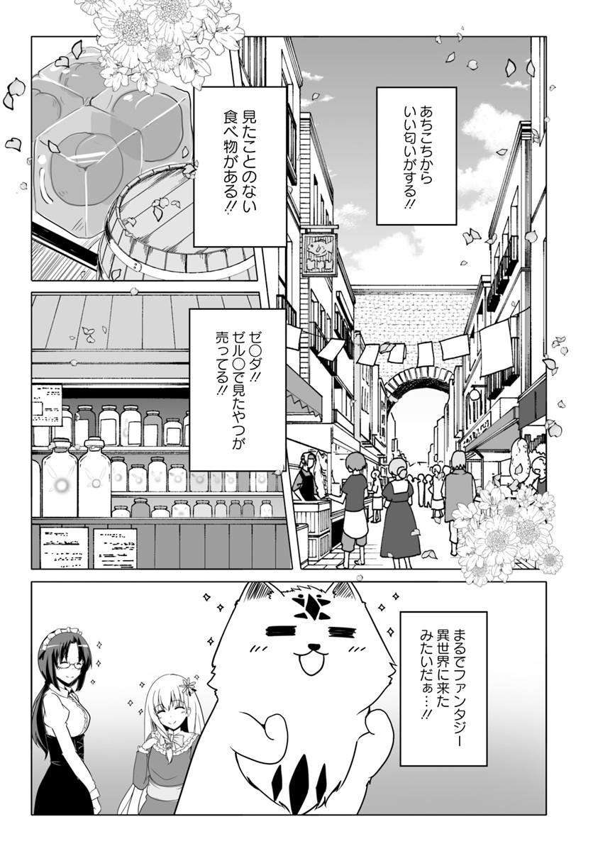 ワンワン物語 ～金持ちの犬にしてとは言ったが、フェンリルにしろとは言ってねえ！～ - 第14話 - Page 3