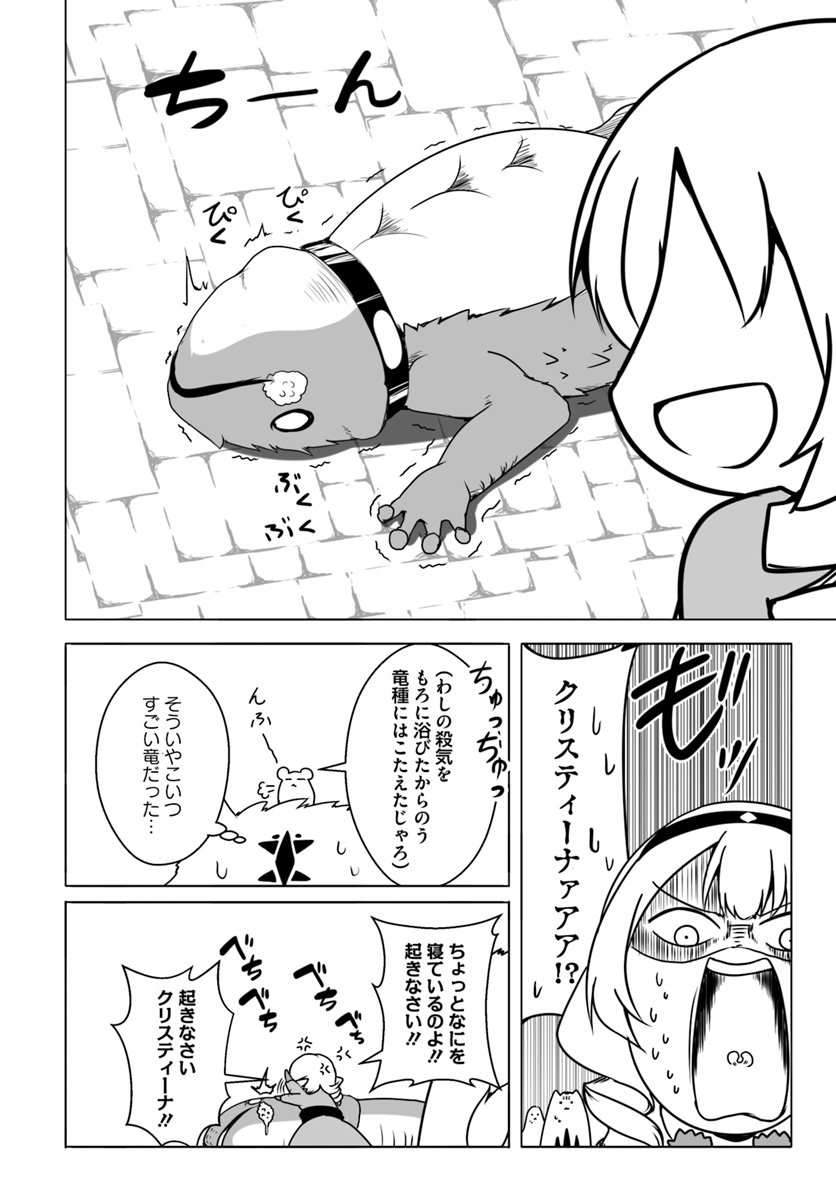 ワンワン物語 ～金持ちの犬にしてとは言ったが、フェンリルにしろとは言ってねえ！～ - 第14話 - Page 22